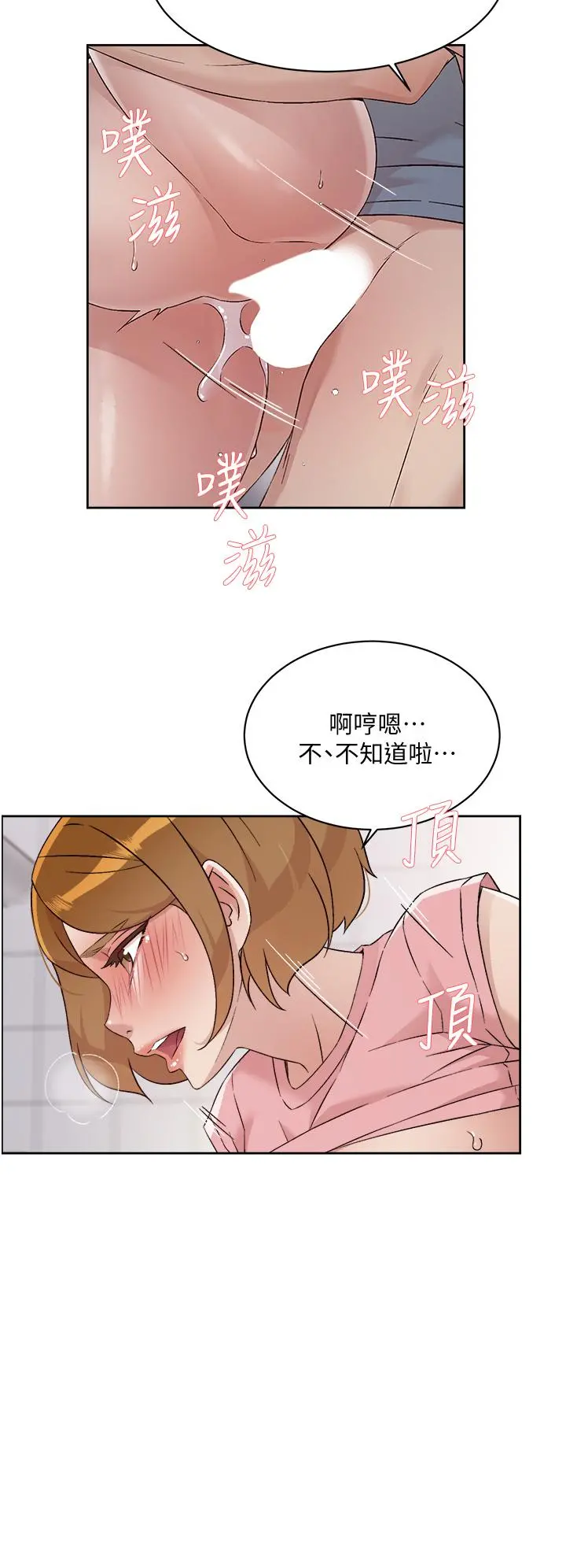 好友的私生活 第59话-阿姨，我想内射妳 第20页