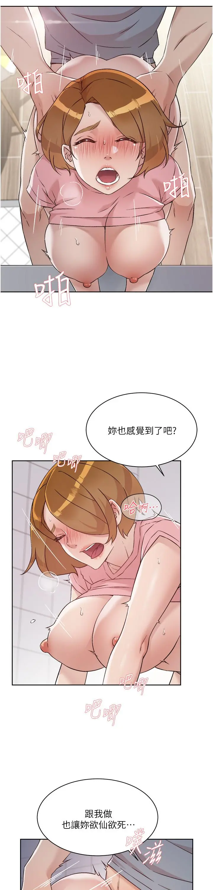 好友的私生活 第59话-阿姨，我想内射妳 第7页