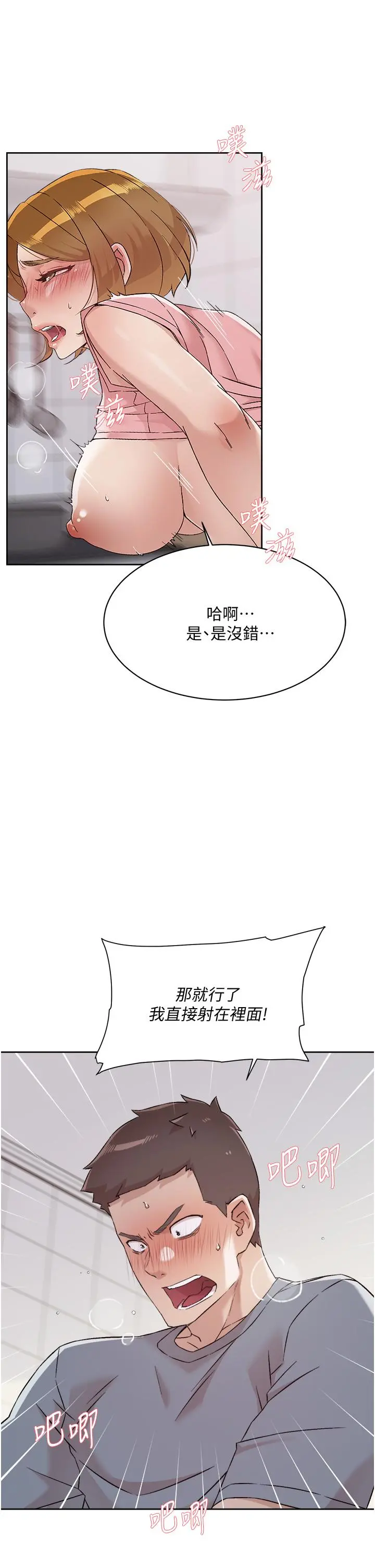 好友的私生活 第59话-阿姨，我想内射妳 第29页