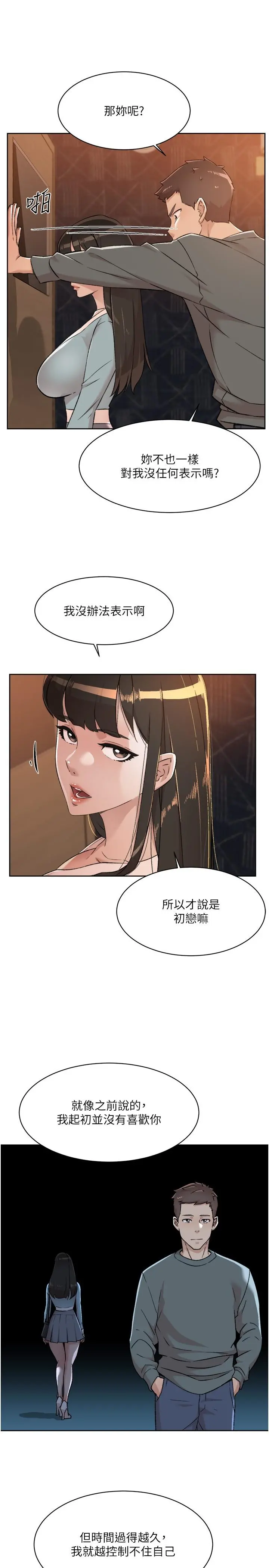 好友的私生活 第89话-对炮友就是可以乱来 第40页