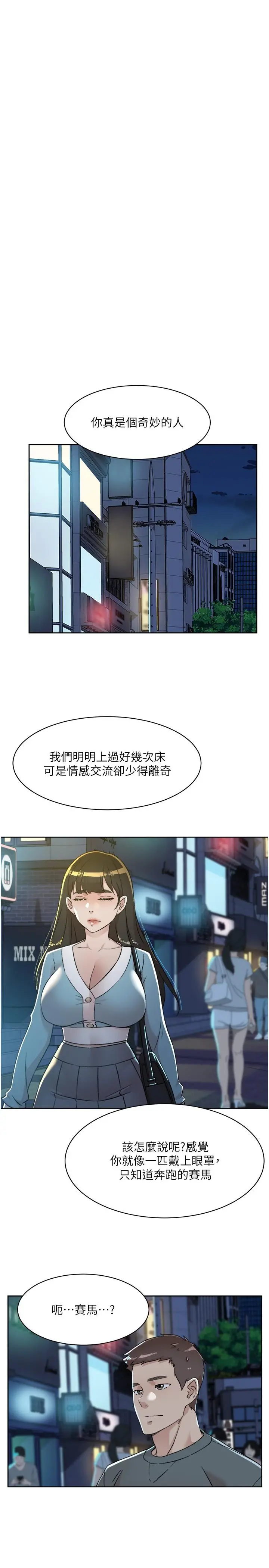 好友的私生活 第89话-对炮友就是可以乱来 第37页