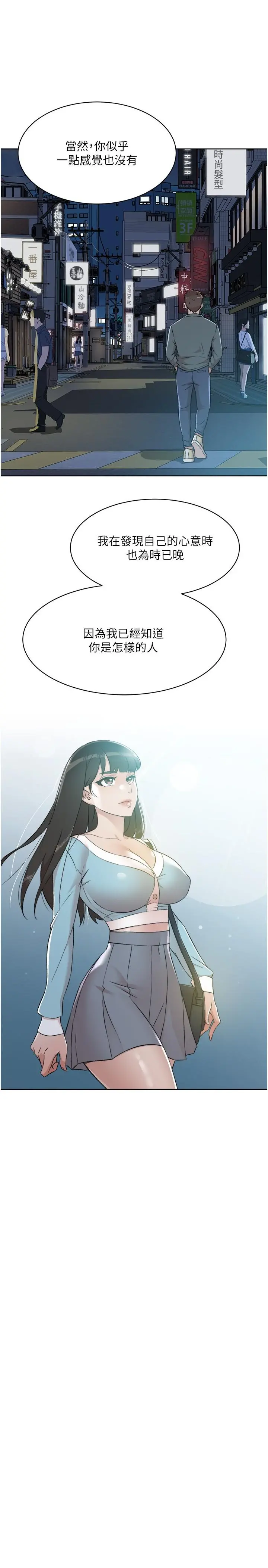 好友的私生活 第89话-对炮友就是可以乱来 第43页