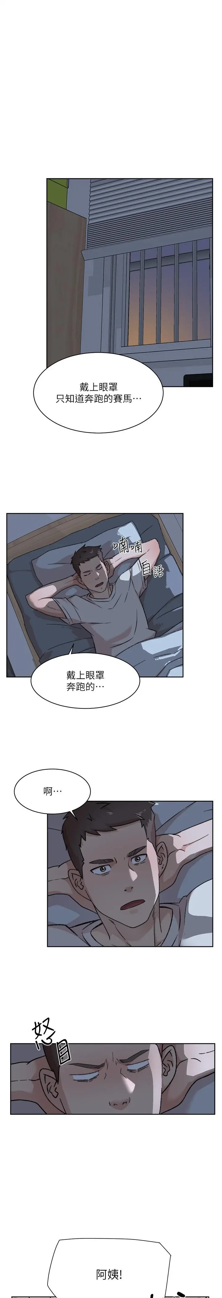 好友的私生活 第89话-对炮友就是可以乱来 第46页