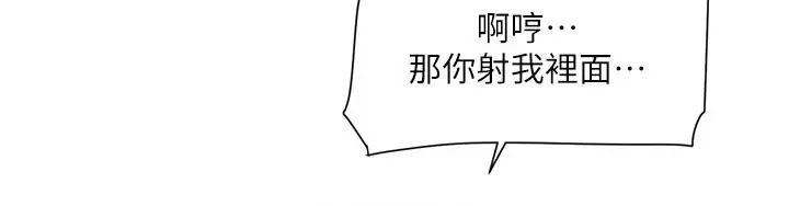 好友的私生活 第89话-对炮友就是可以乱来 第21页
