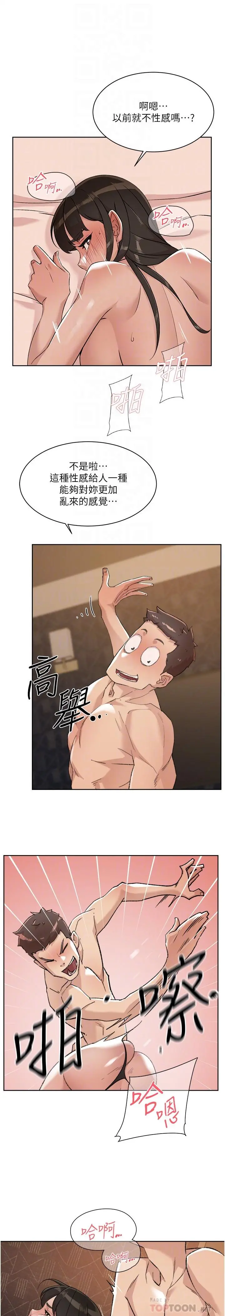 好友的私生活 第89话-对炮友就是可以乱来 第10页