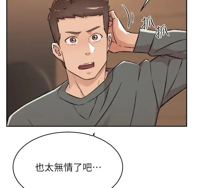 好友的私生活 第89话-对炮友就是可以乱来 第29页