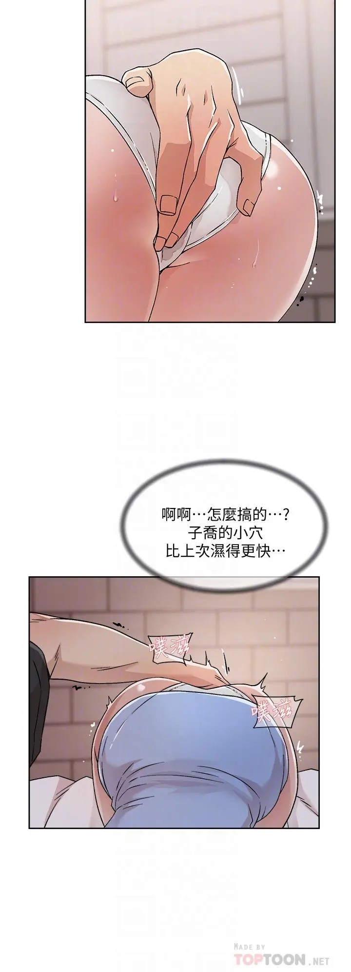 好友的私生活 第31话-体验插进去的感觉 第8页