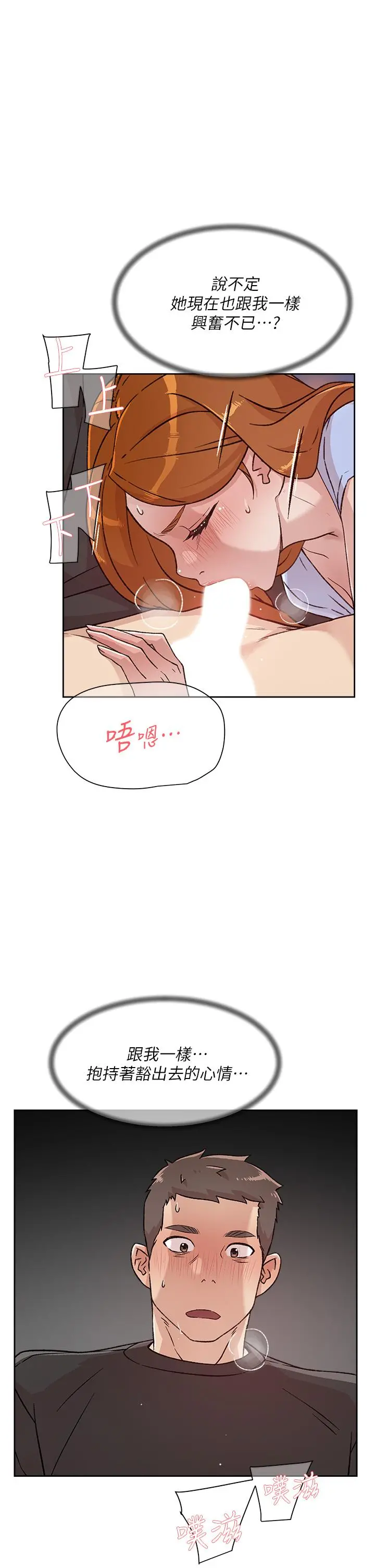 好友的私生活 第31话-体验插进去的感觉 第15页