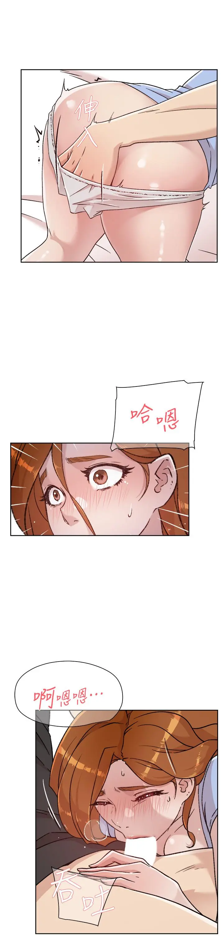 好友的私生活 第31话-体验插进去的感觉 第11页