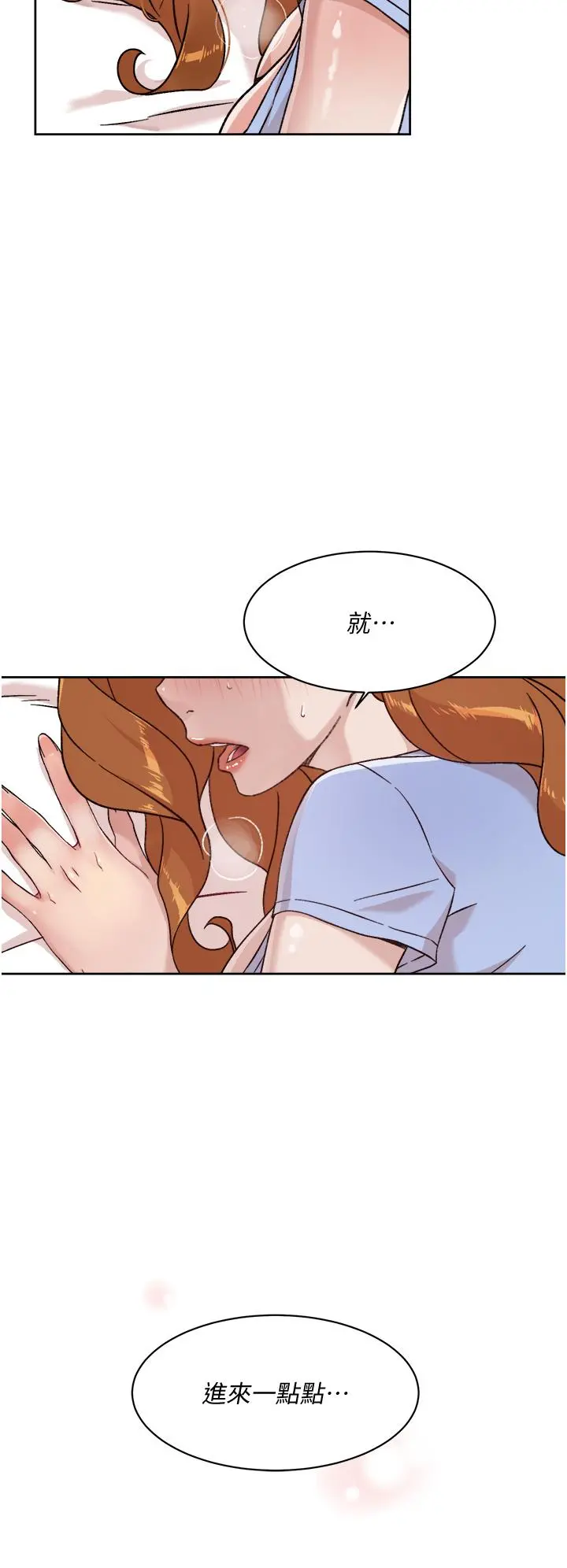 好友的私生活 第31话-体验插进去的感觉 第30页