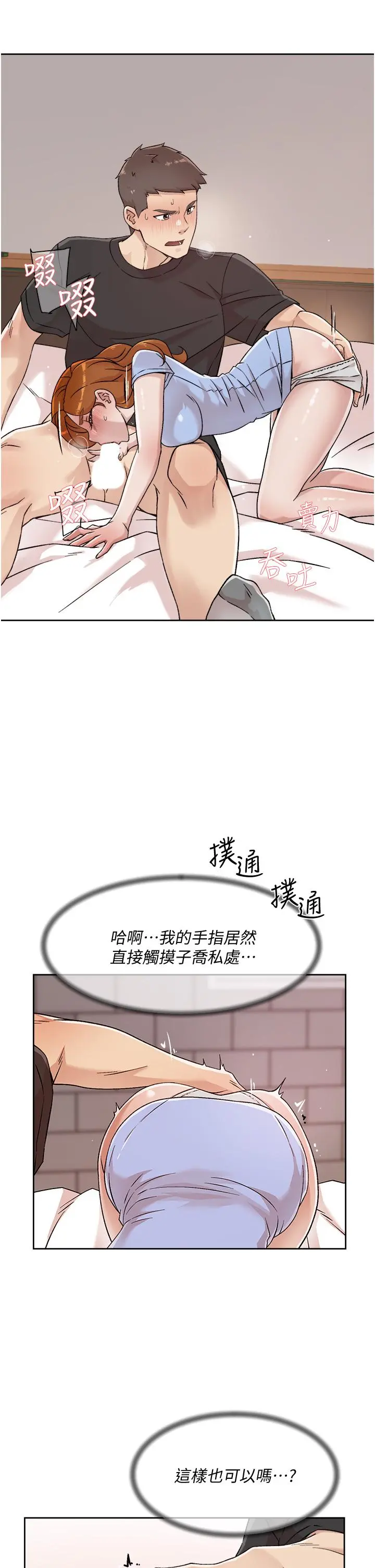 好友的私生活 第31话-体验插进去的感觉 第13页