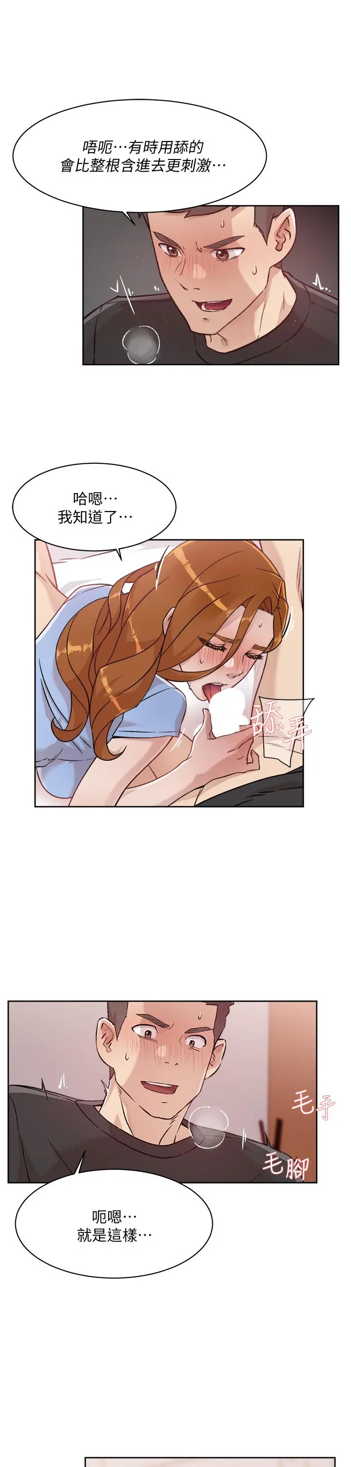好友的私生活 第31话-体验插进去的感觉 第7页