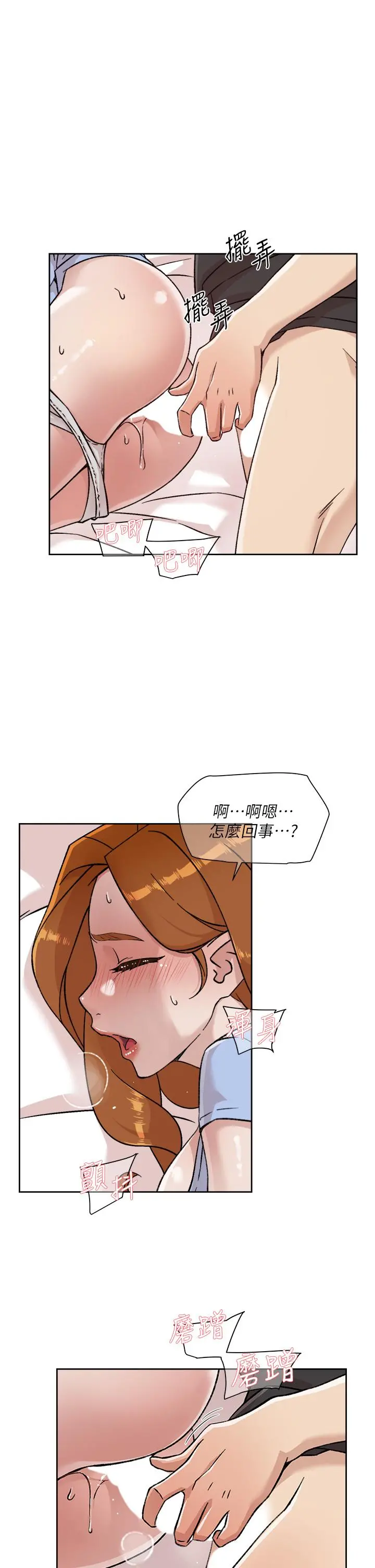 好友的私生活 第31话-体验插进去的感觉 第25页