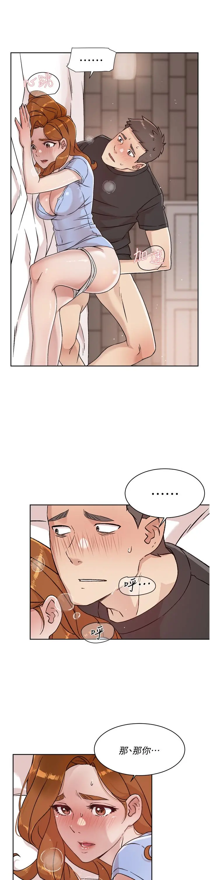 好友的私生活 第31话-体验插进去的感觉 第29页
