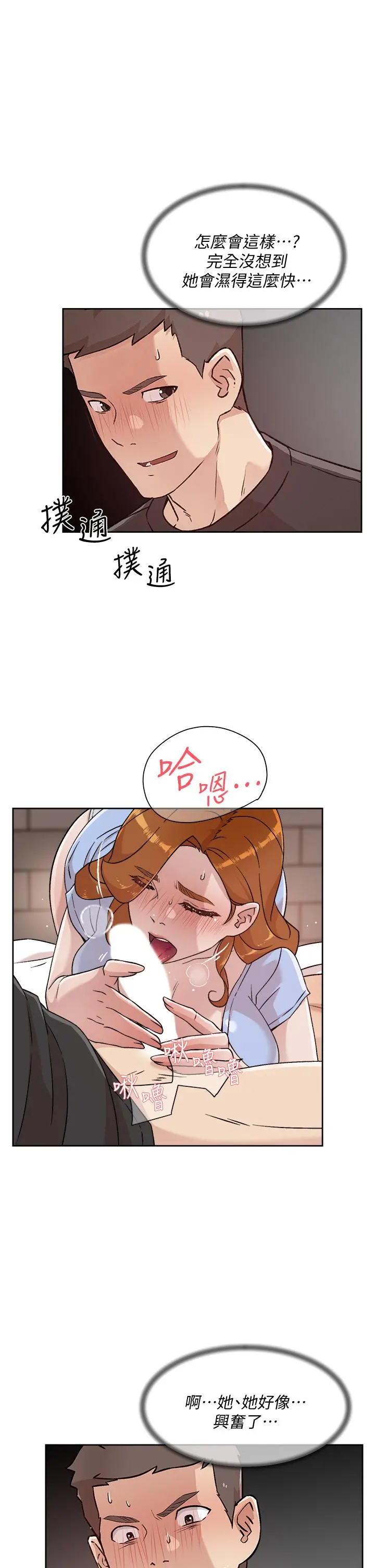 好友的私生活 第31话-体验插进去的感觉 第9页