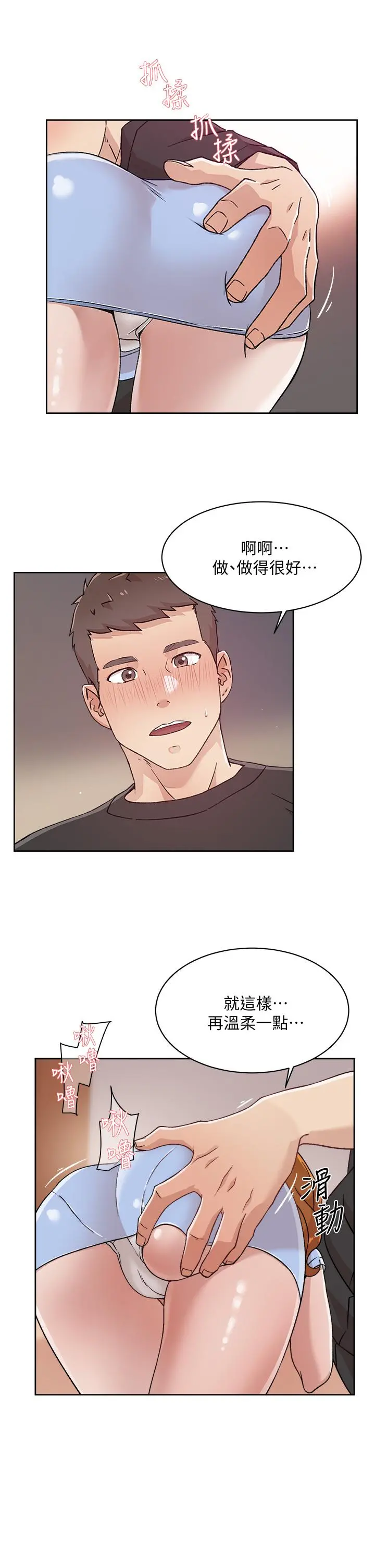 好友的私生活 第31话-体验插进去的感觉 第3页