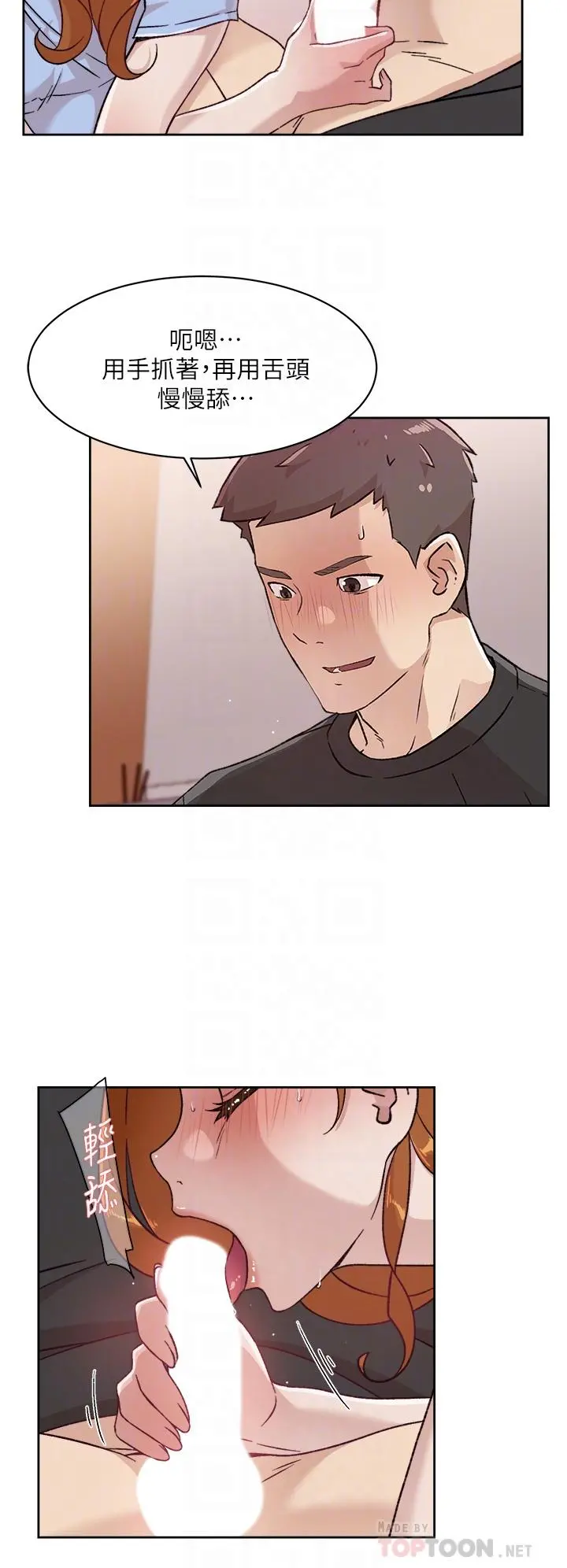 好友的私生活 第31话-体验插进去的感觉 第6页