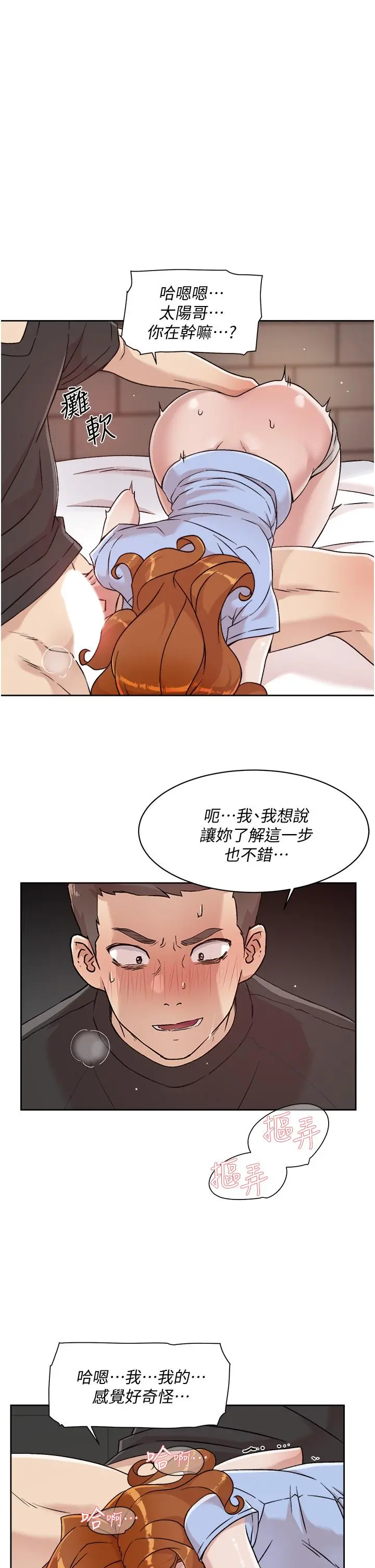好友的私生活 第31话-体验插进去的感觉 第19页
