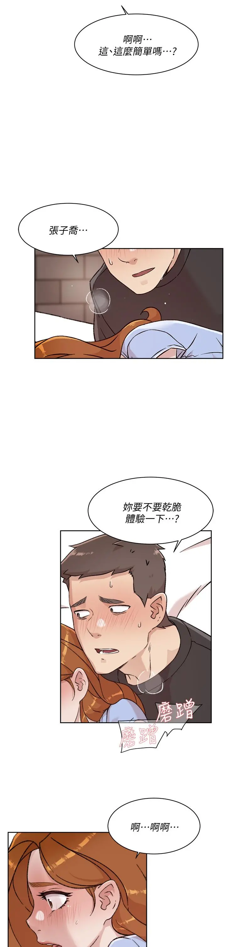 好友的私生活 第31话-体验插进去的感觉 第27页