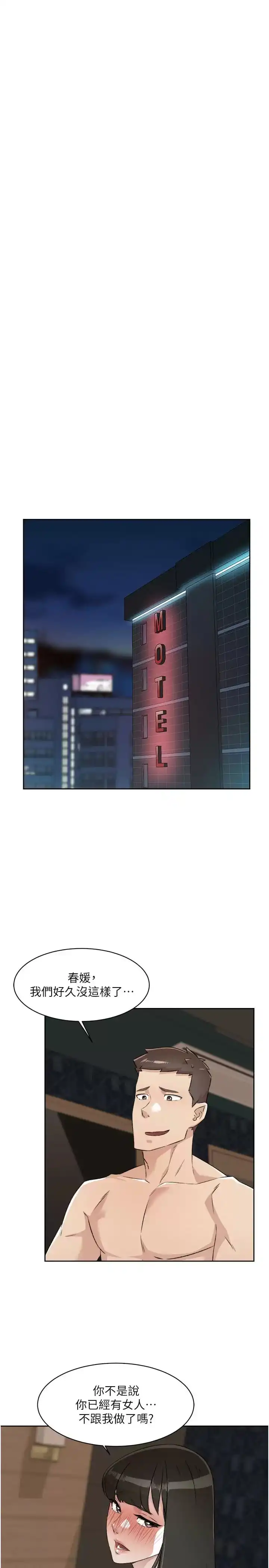 好友的私生活 第88话-穿丁字裤赴约的春媛 第45页
