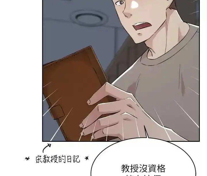 好友的私生活 第88话-穿丁字裤赴约的春媛 第25页