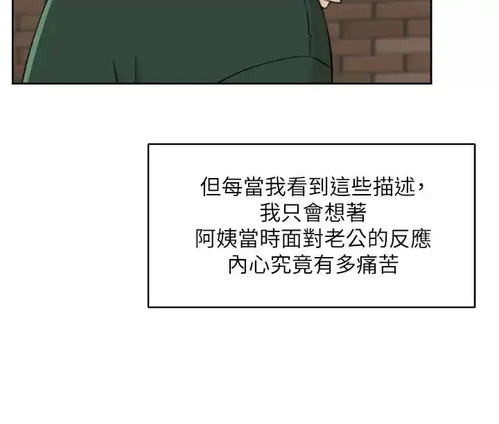 好友的私生活 第88话-穿丁字裤赴约的春媛 第37页