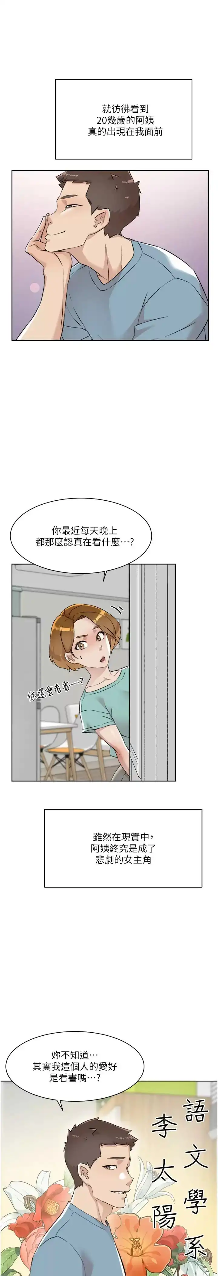 好友的私生活 第88话-穿丁字裤赴约的春媛 第33页