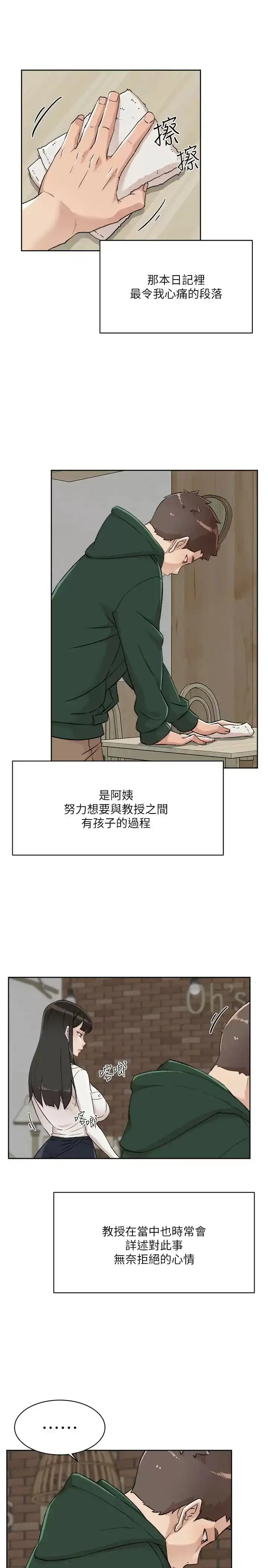 好友的私生活 第88话-穿丁字裤赴约的春媛 第36页