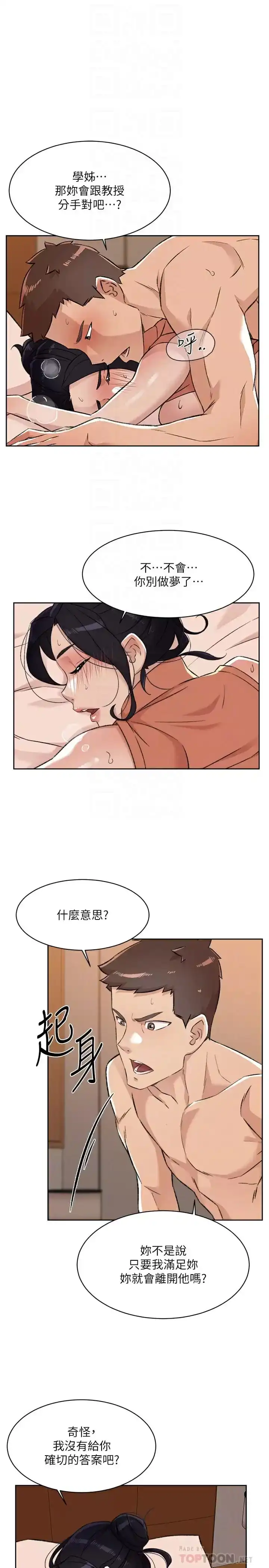 好友的私生活 第88话-穿丁字裤赴约的春媛 第15页
