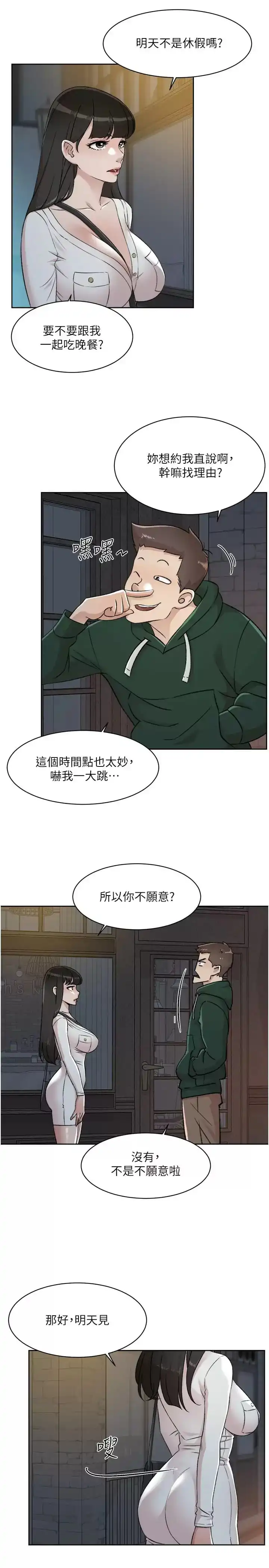 好友的私生活 第88话-穿丁字裤赴约的春媛 第42页
