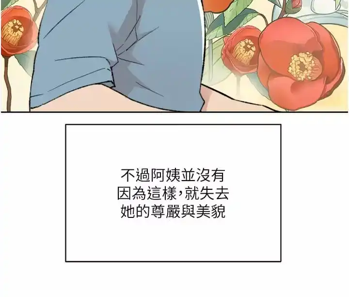好友的私生活 第88话-穿丁字裤赴约的春媛 第34页