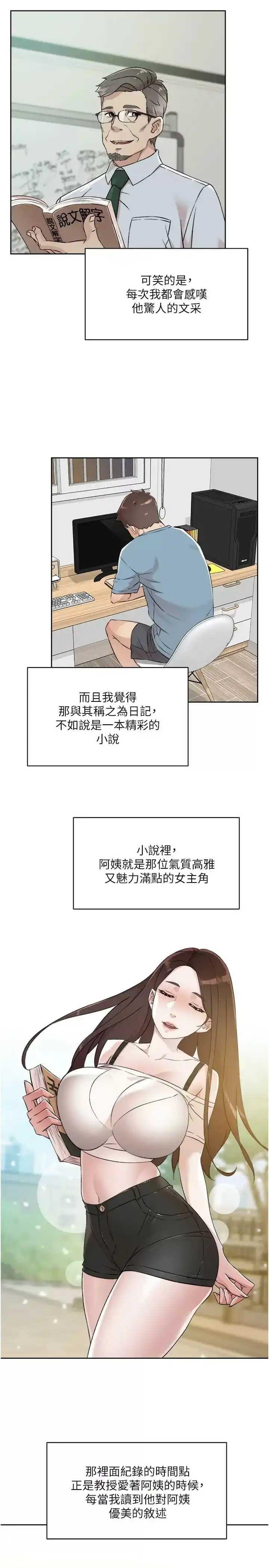 好友的私生活 第88话-穿丁字裤赴约的春媛 第30页