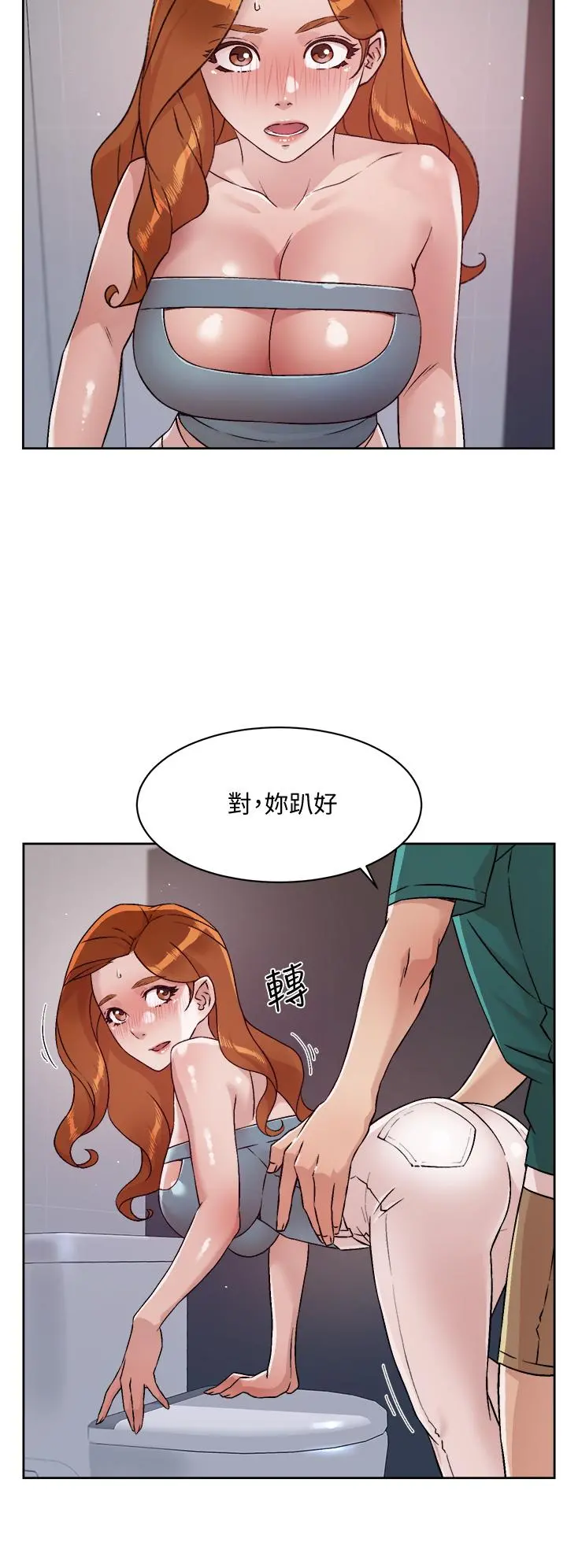 好友的私生活 第46话-把我弄硬，就得负责 第22页