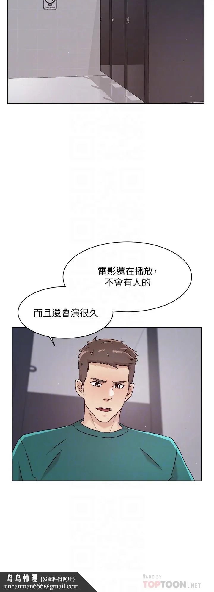 好友的私生活 第46话-把我弄硬，就得负责 第18页