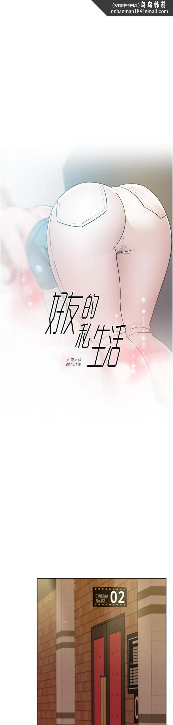 好友的私生活 第46话-把我弄硬，就得负责 第1页