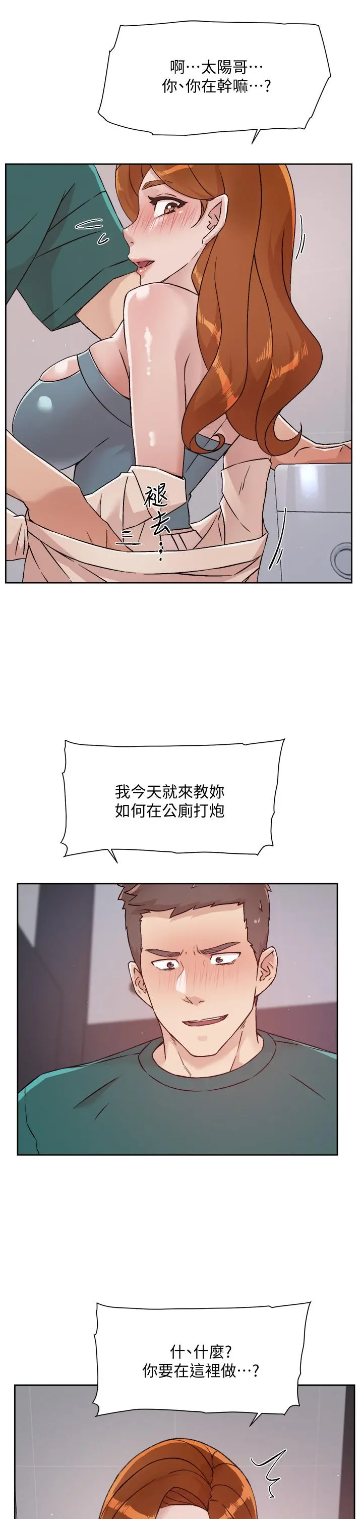好友的私生活 第46话-把我弄硬，就得负责 第21页