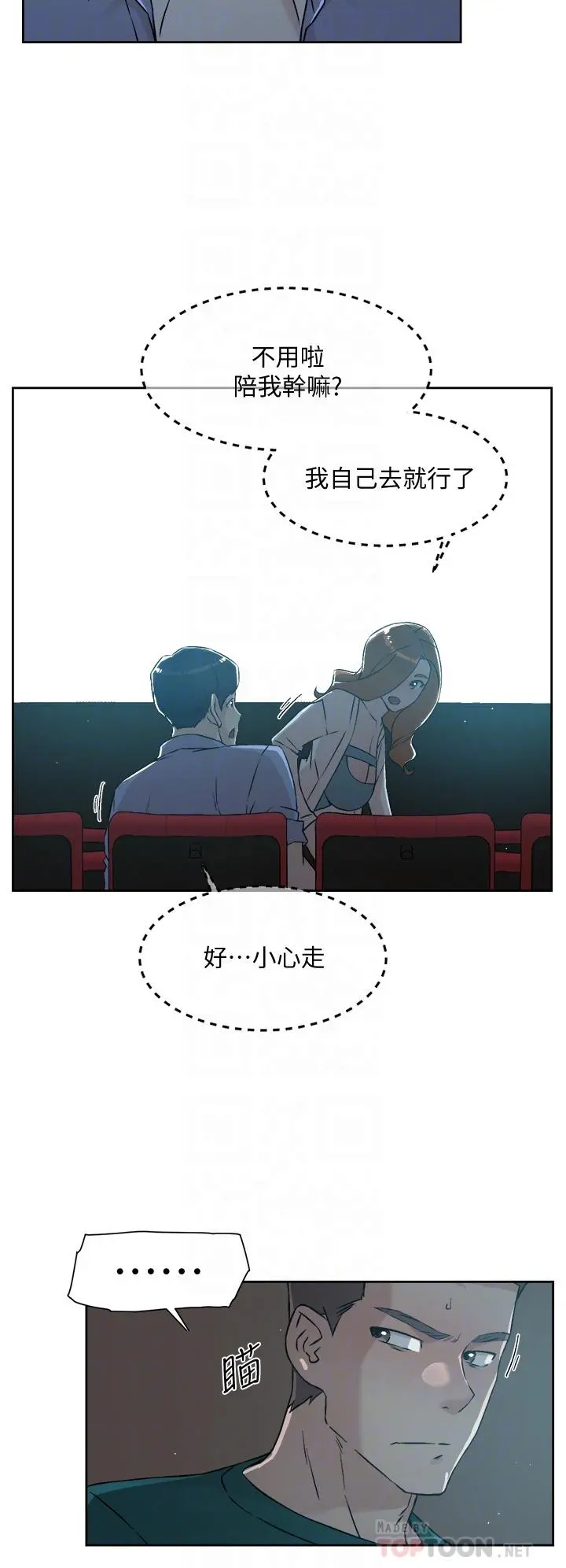 好友的私生活 第46话-把我弄硬，就得负责 第10页