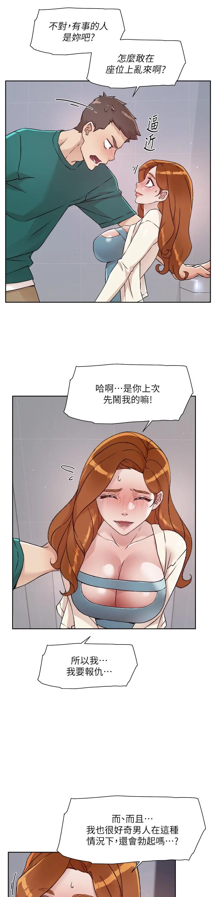 好友的私生活 第46话-把我弄硬，就得负责 第19页