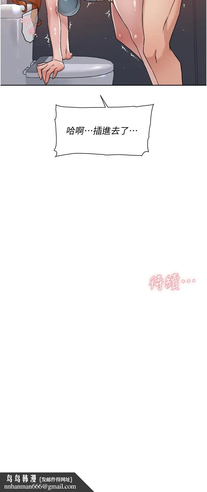 好友的私生活 第46话-把我弄硬，就得负责 第32页