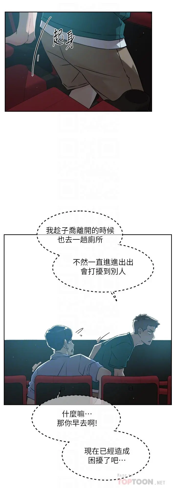 好友的私生活 第46话-把我弄硬，就得负责 第12页