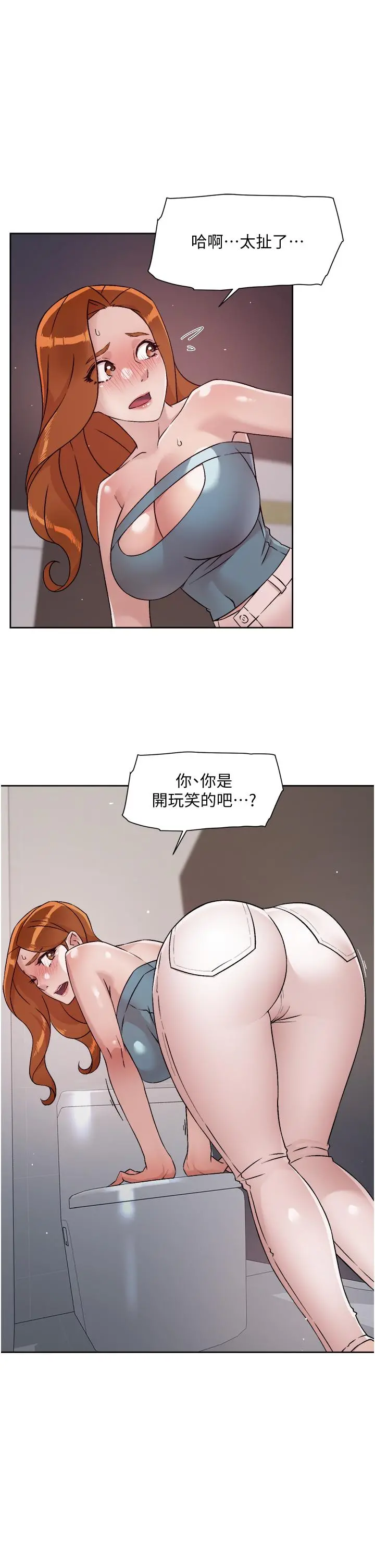 好友的私生活 第46话-把我弄硬，就得负责 第23页