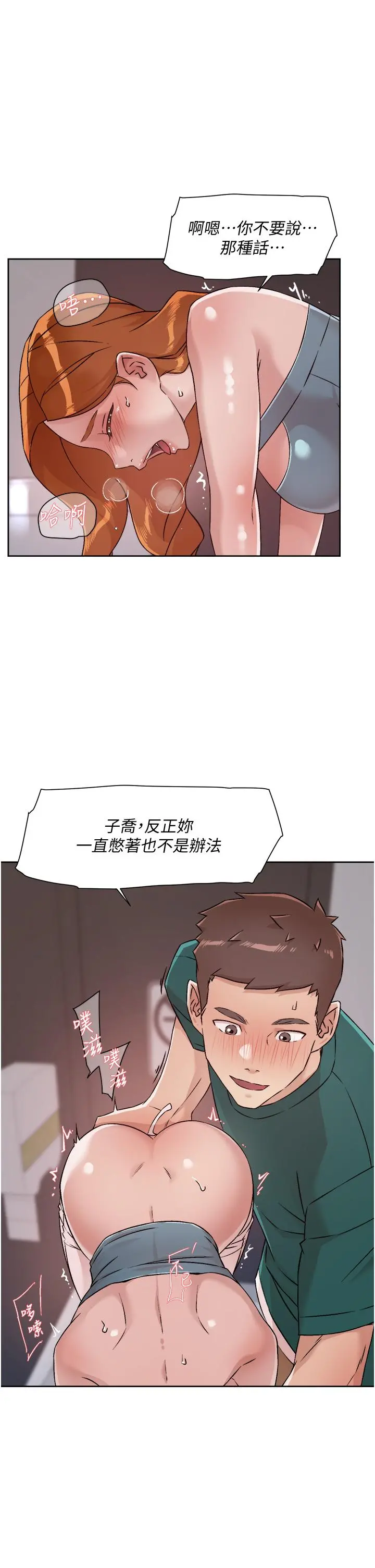 好友的私生活 第46话-把我弄硬，就得负责 第27页