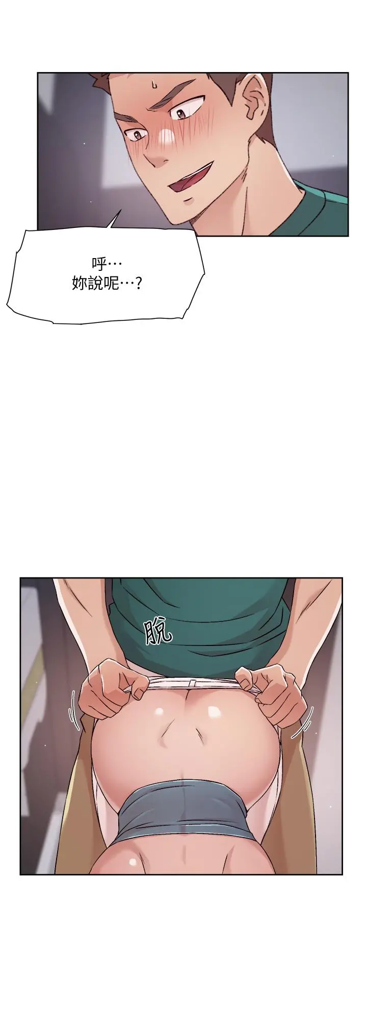 好友的私生活 第46话-把我弄硬，就得负责 第24页