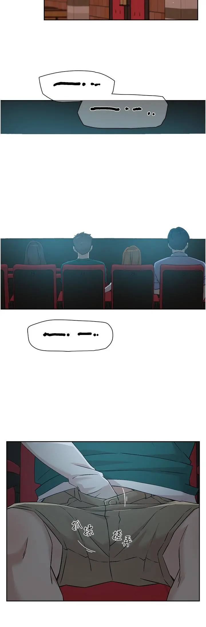 好友的私生活 第46话-把我弄硬，就得负责 第2页