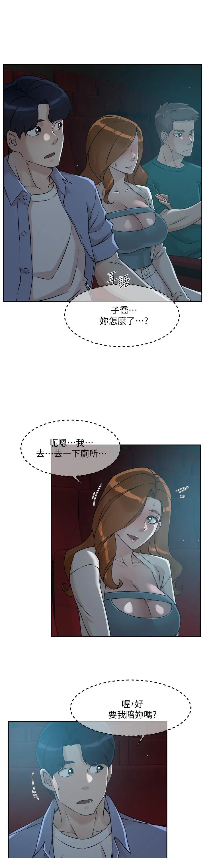 好友的私生活 第46话-把我弄硬，就得负责 第9页