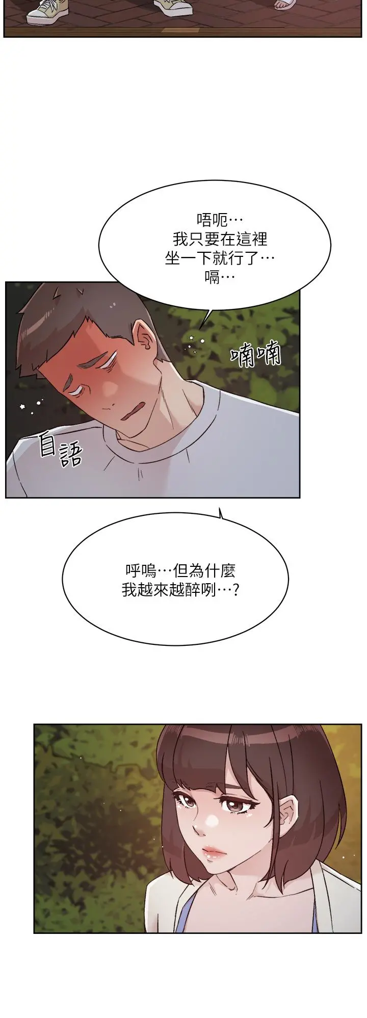 好友的私生活 第67话-向喝醉的太阳求爱 第26页