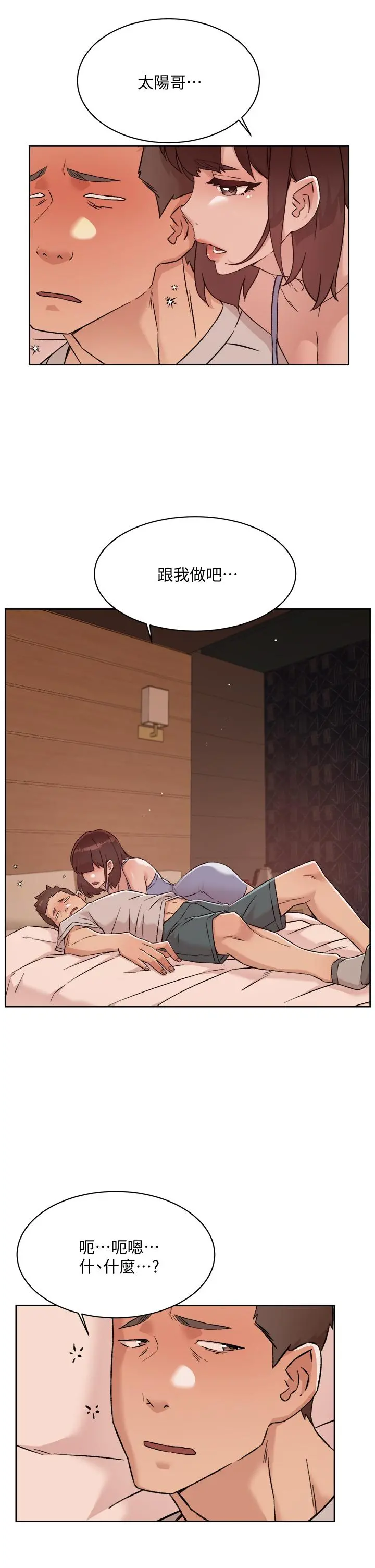 好友的私生活 第67话-向喝醉的太阳求爱 第33页