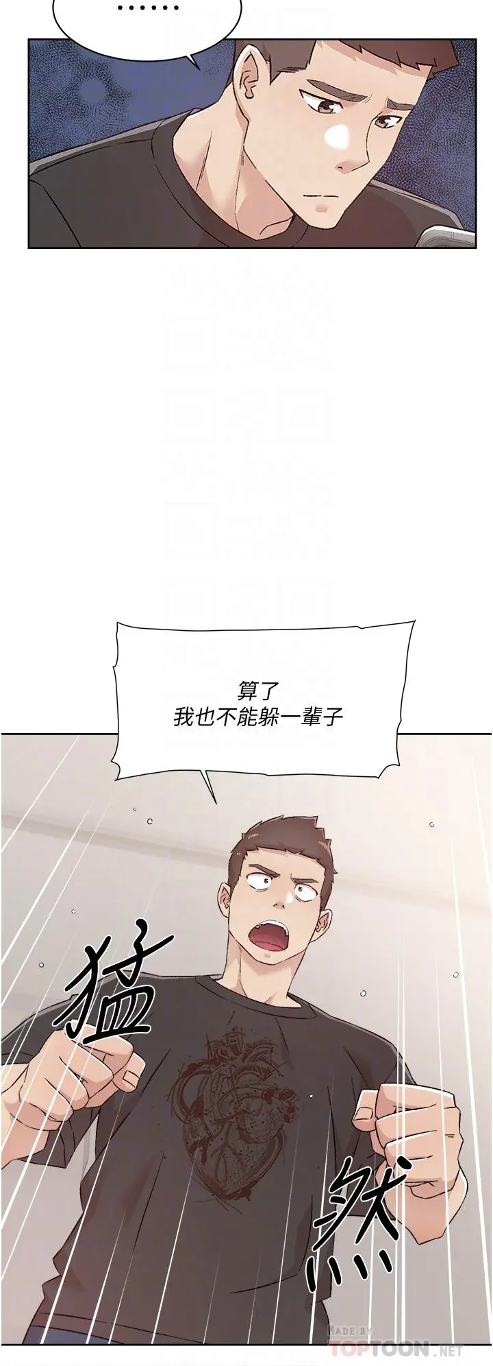 好友的私生活 第67话-向喝醉的太阳求爱 第8页
