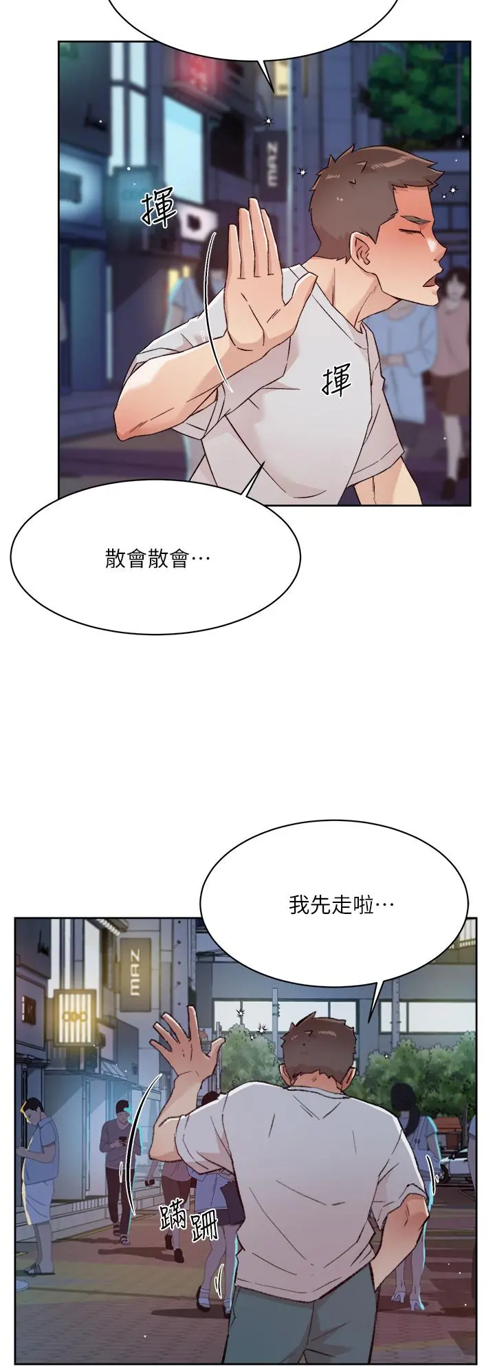 好友的私生活 第67话-向喝醉的太阳求爱 第22页
