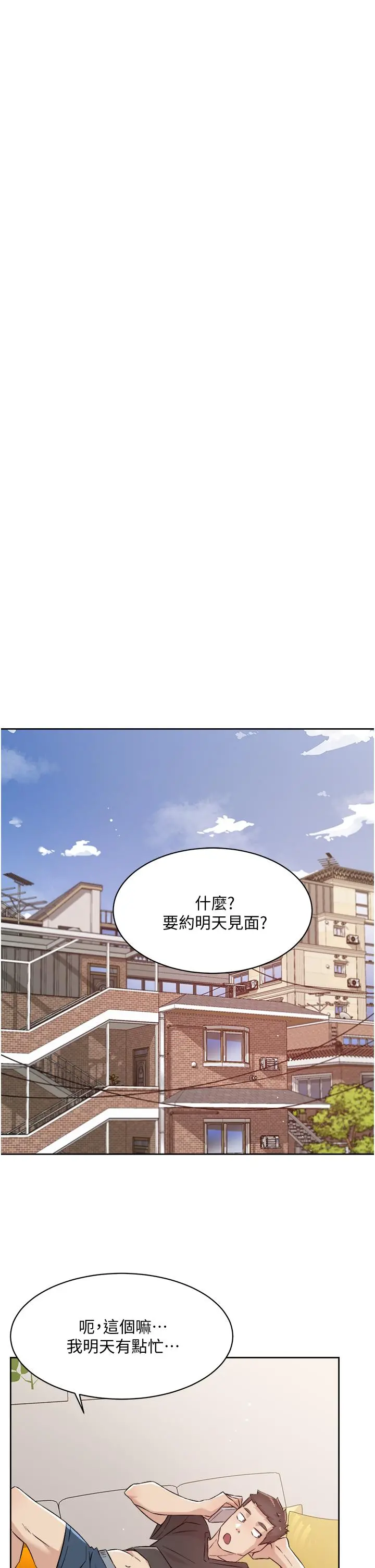 好友的私生活 第67话-向喝醉的太阳求爱 第5页